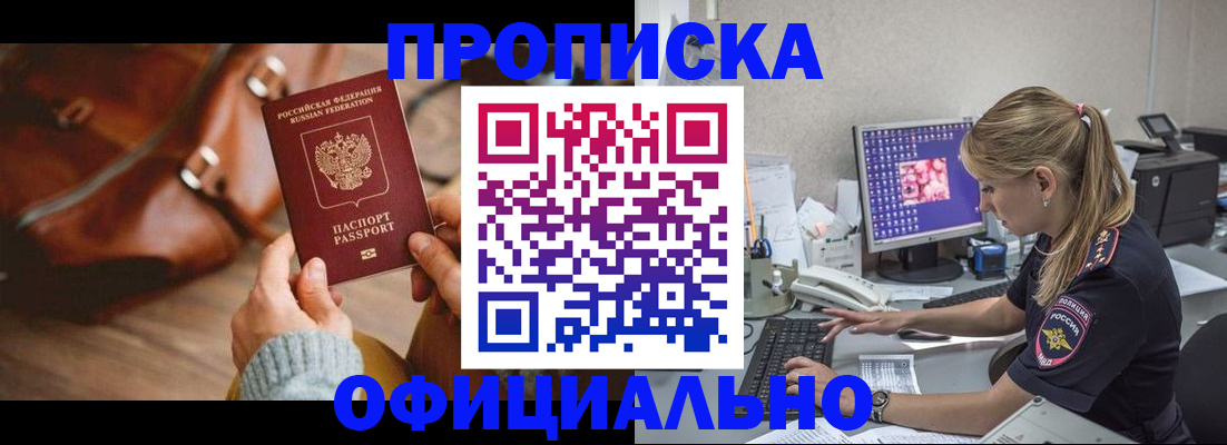 прописка штамп в Гаджиево