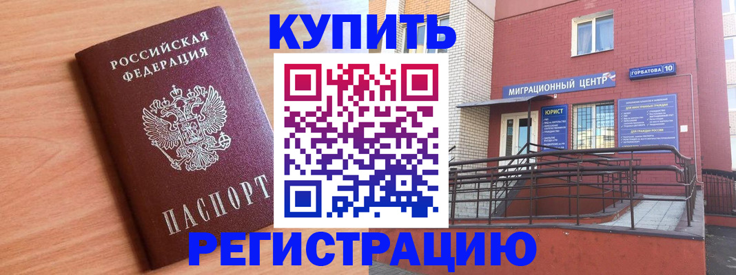 временная прописка в Гаджиево