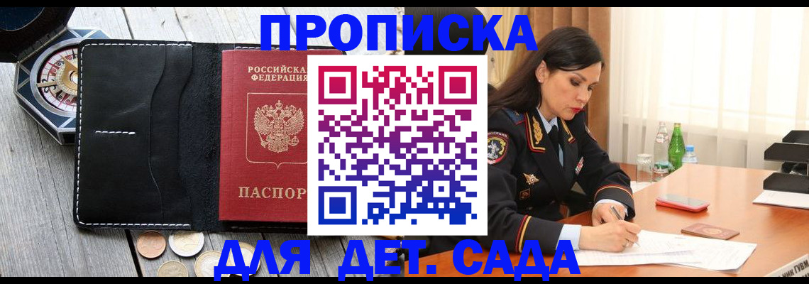 прописка штамп в Гаджиево